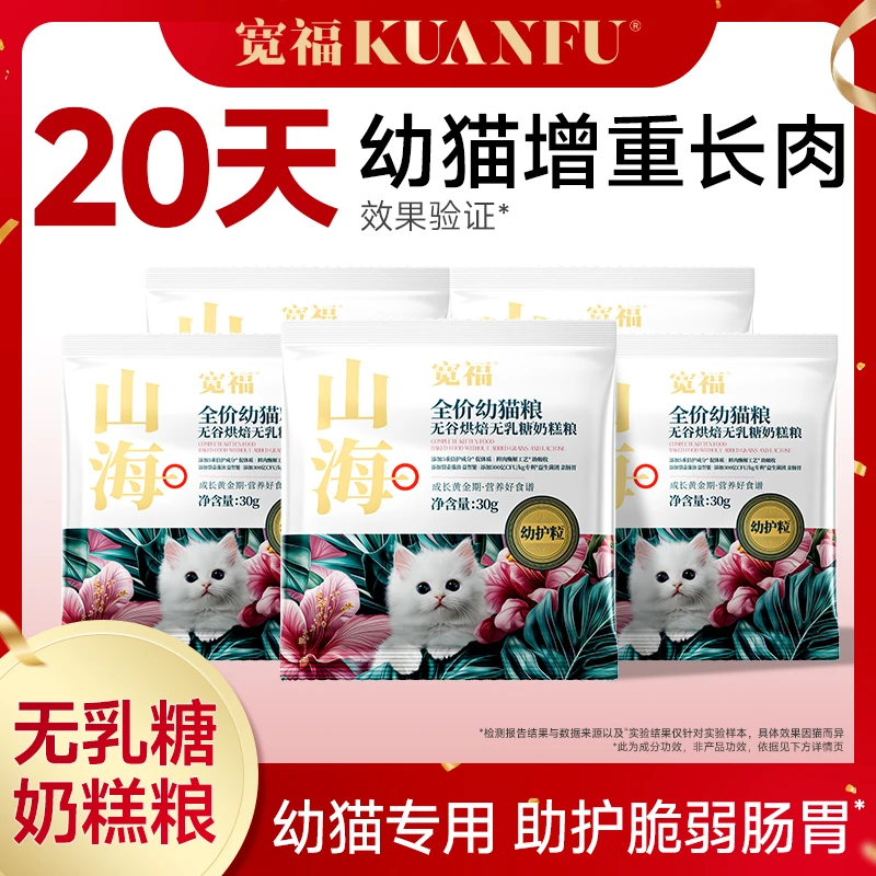 【达人专属】宽福猫粮幼猫专用无乳糖奶糕粮山海烘焙粮宠物主食长肉