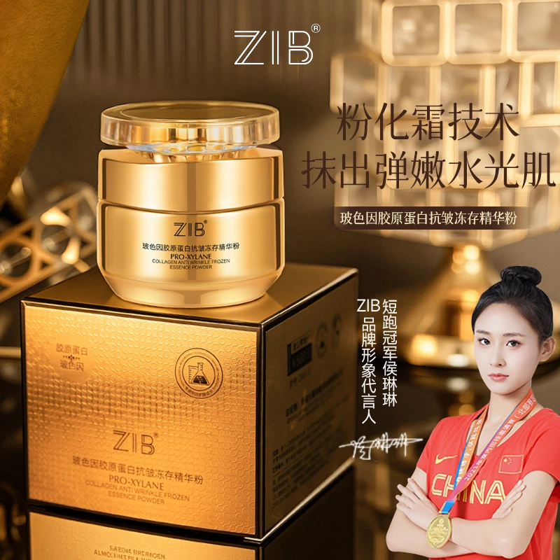 ZIB玻色因胶原蛋白抗皱冻存精华粉