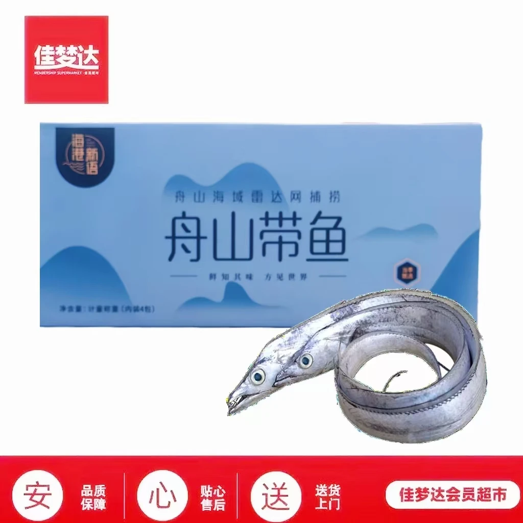 舟山带鱼礼盒带鱼同城送