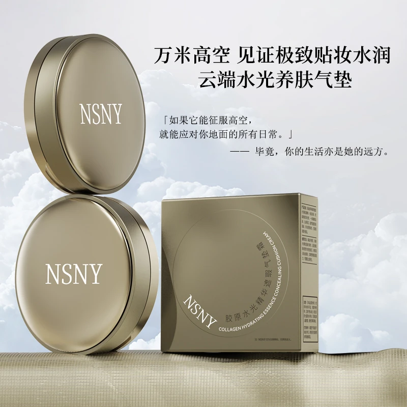 NSNY胶原水光精华遮瑕气垫霜遮瑕防水持妆保湿空姐气垫服帖不卡粉