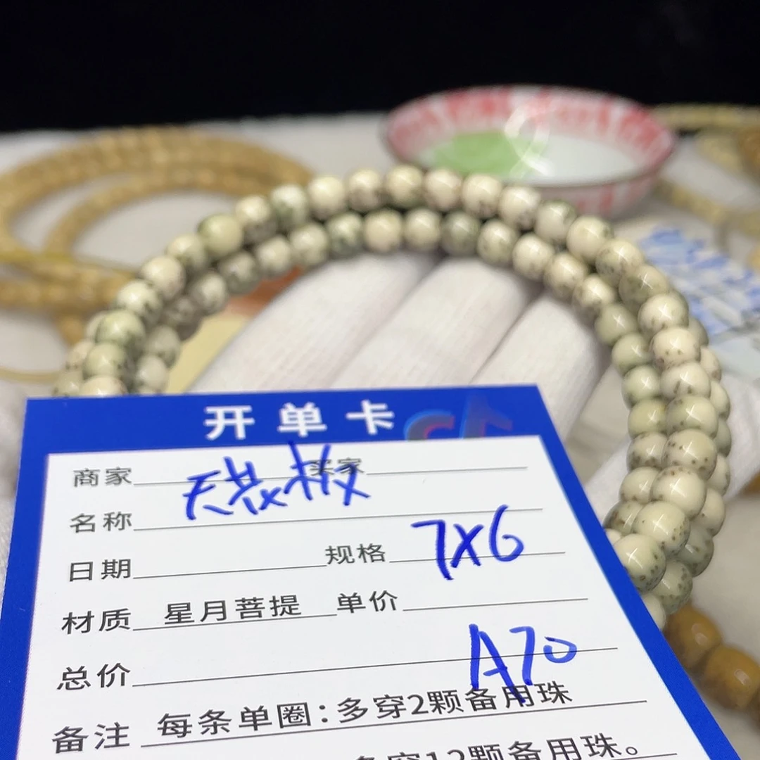 星月菩提手串A70 星月菩提