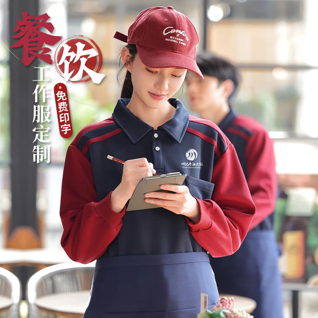 秋冬季卫衣工作服定制印logo餐饮长袖火锅烤肉饭店服务员团体工装