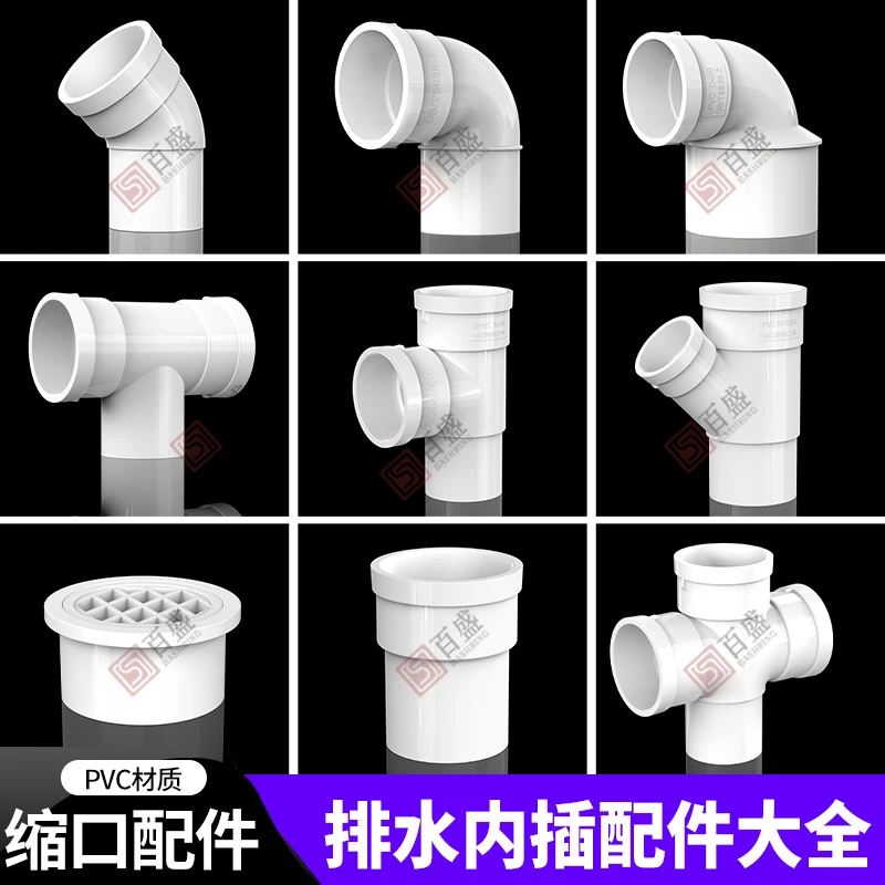 PVC内外插直接弯头三通排水管接头下水管缩口直插110堵头50配件75