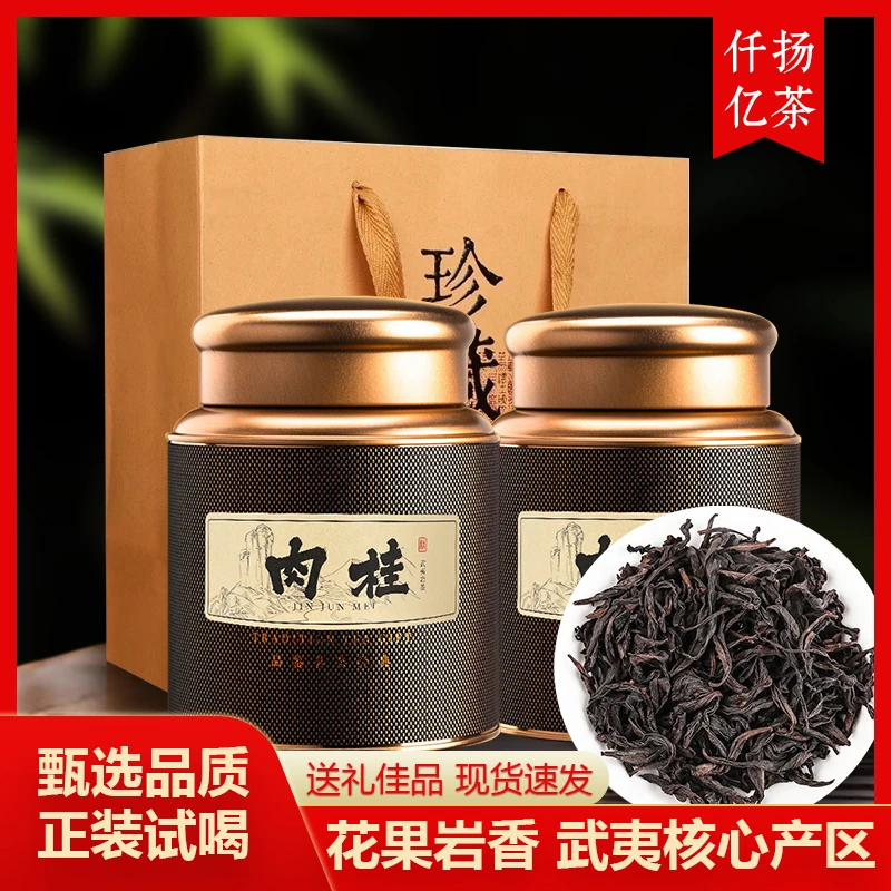 【正岩肉桂乌龙茶】特级正宗武夷岩茶浓香型桂皮香罐装福建茶叶