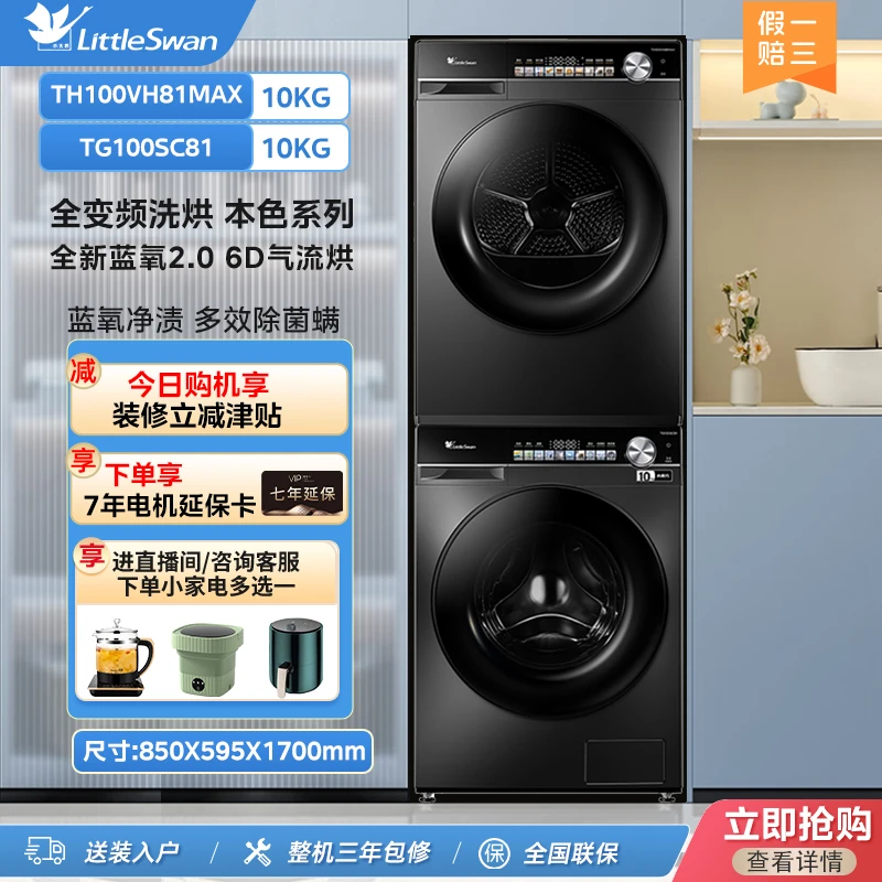 小天鹅小乌梅81洗烘套装超薄全嵌TG100SC81+TH100VH81MAX