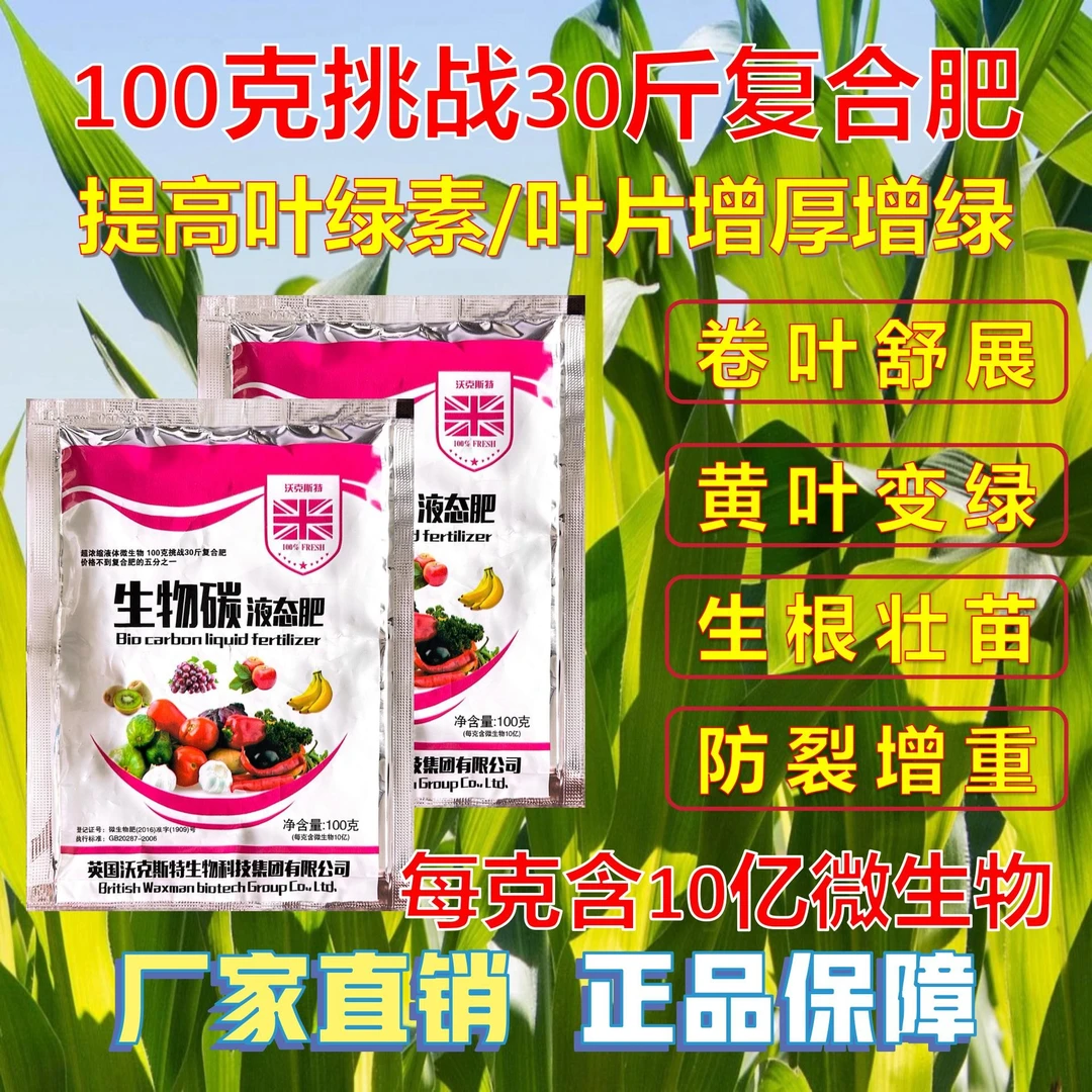 氨基酸叶面肥一喷绿增绿增厚提苗壮棵微生物菌进口