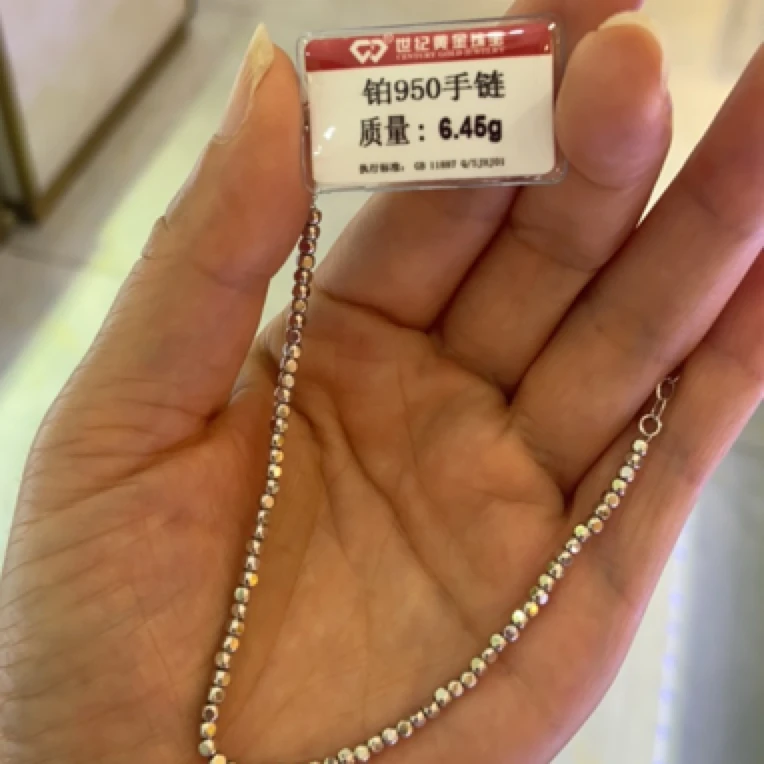 铂金950手链6.45克2180元