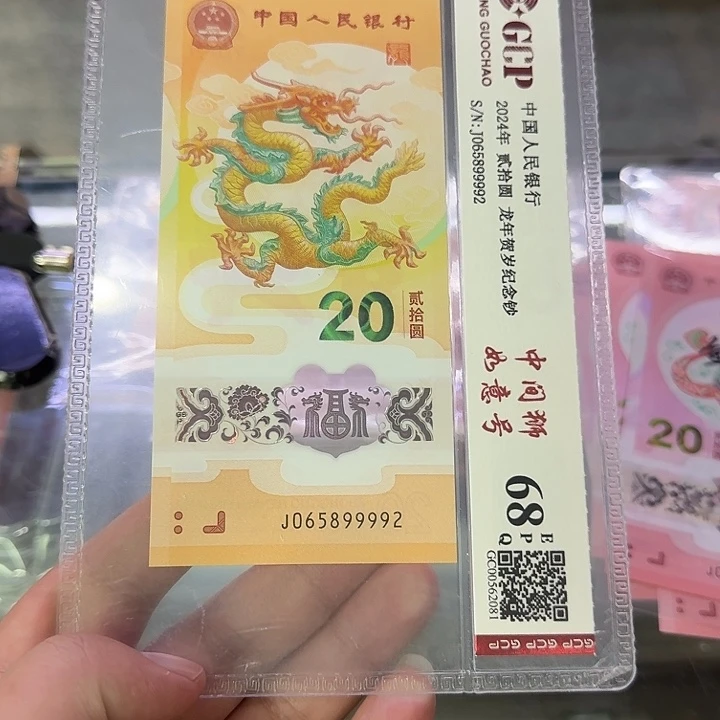 龙钞如意号狮子身满号065899992