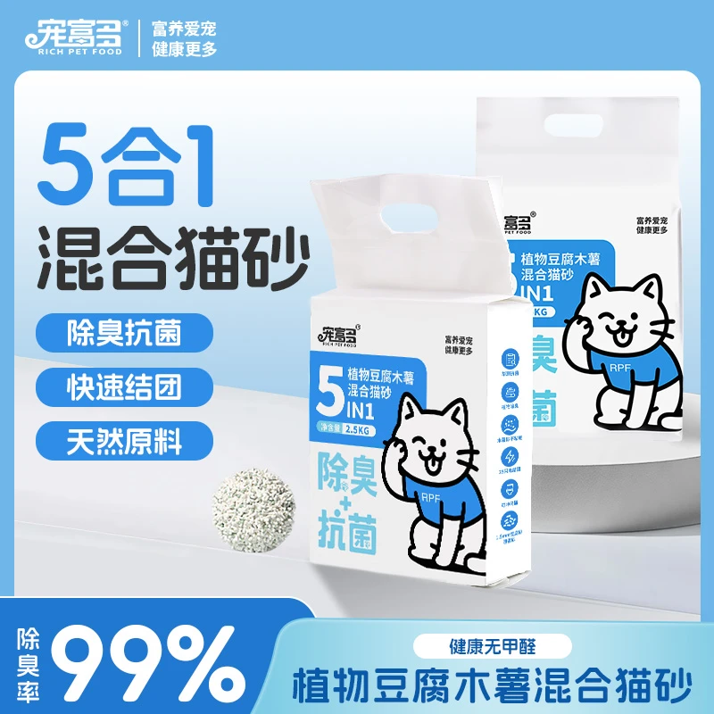 宠富多[5合一植物混合猫砂]除臭豆腐木薯混合猫砂原味低尘不粘底