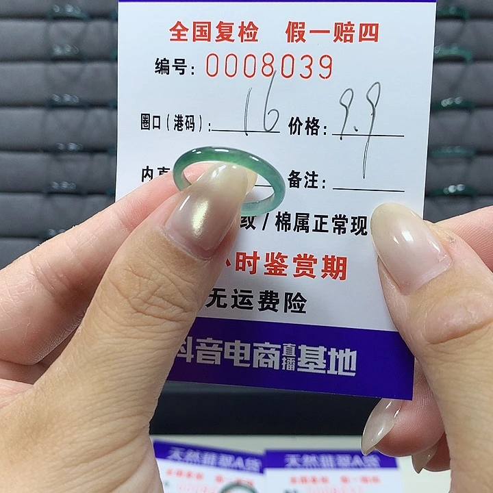 翡翠未镶嵌戒圈8039