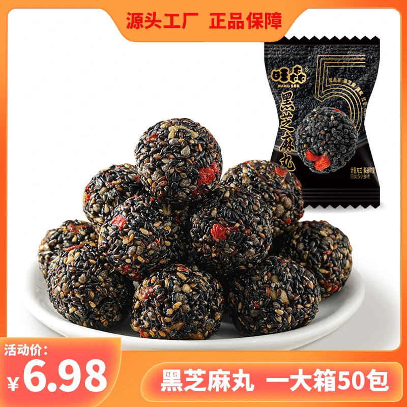 【50包】香睿熊黑芝麻丸芝麻球独立解馋0蔗糖休闲零食小吃食品