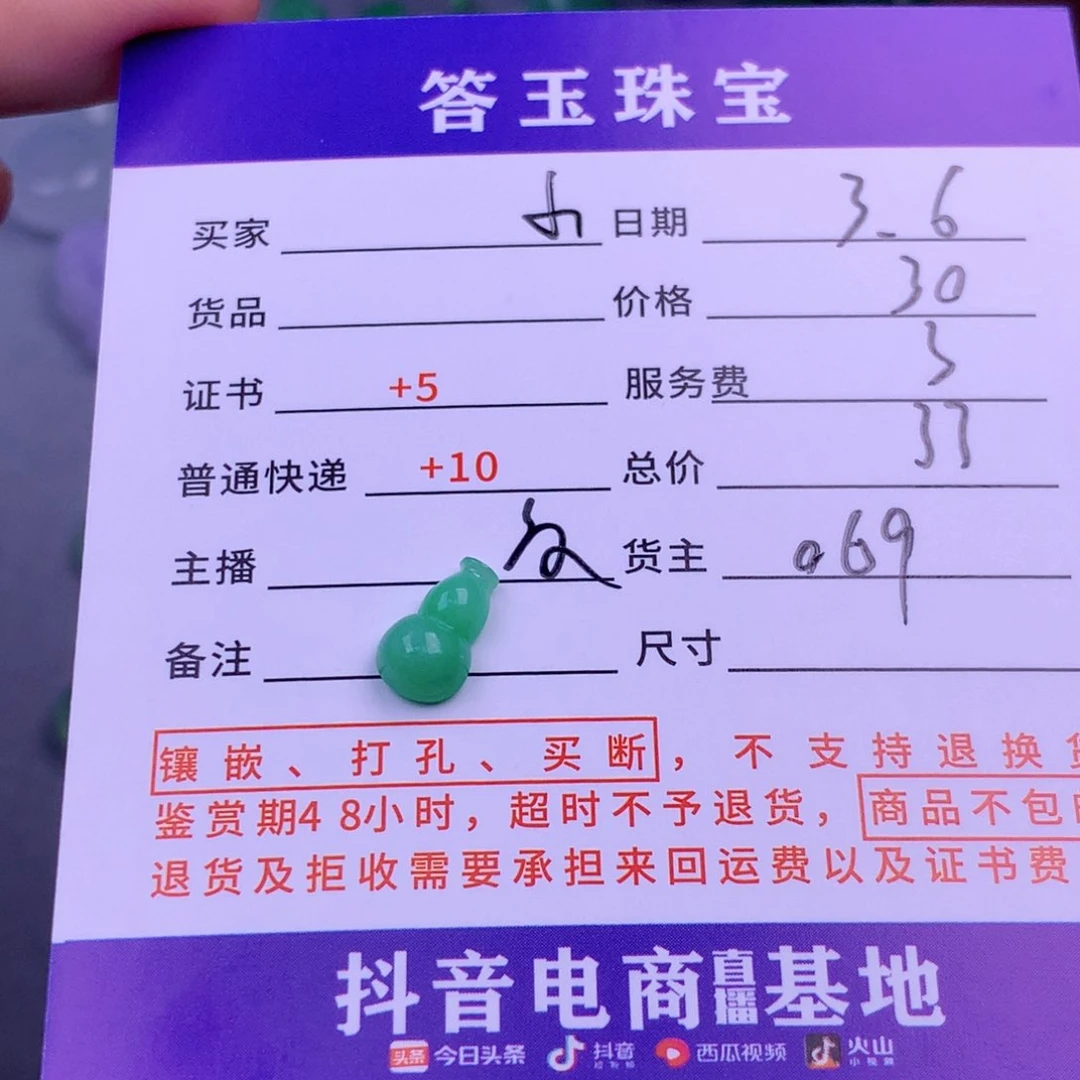 翡翠挂件未镶嵌小*啊