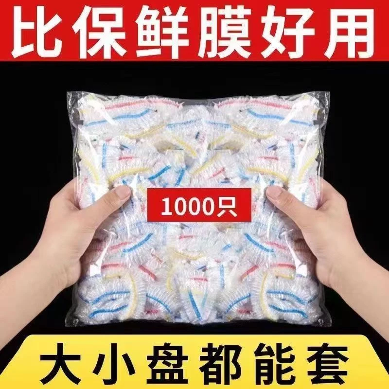 PE家用菜罩厨房水果一次性保鲜膜套蔬菜一次性食品级保鲜罩保鲜套