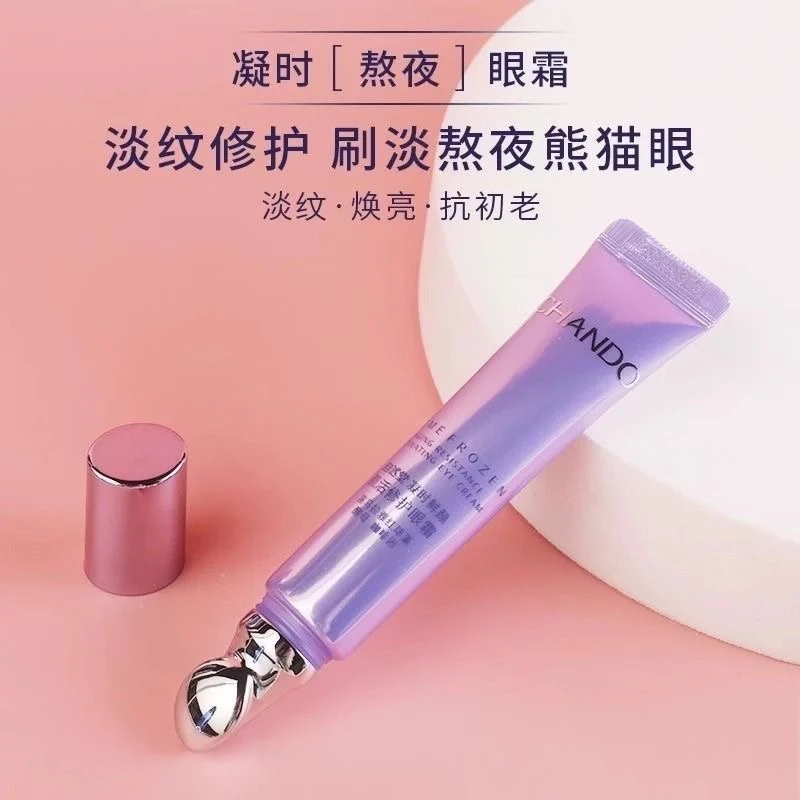 自然堂小紫瓶熬夜眼霜淡化细纹提拉紧致抗皱凝时鲜颜眼霜15g正品