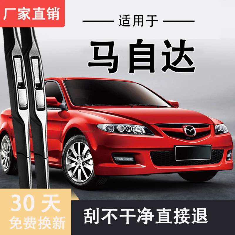 马自达专用原装同款无痕专车专用静音汽车水弹硅胶雨刮无骨雨刮器