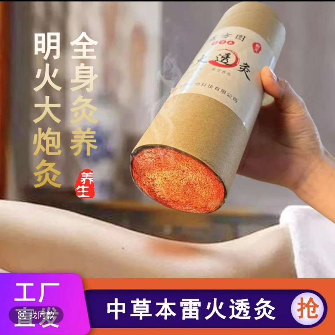 中草本蕲艾雷火灸7公分本草透灸养生馆家用蕲春三年陈蕲艾雷火灸