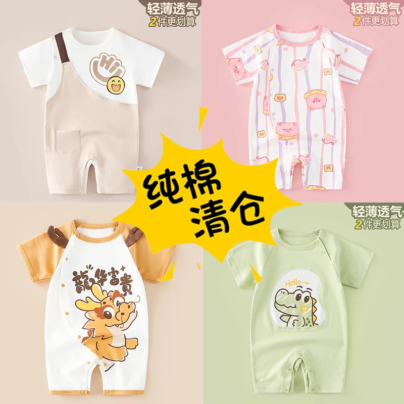 【清仓】夏天薄款纯棉新生婴儿连体衣哈衣男女宝宝短袖爬服透气外出