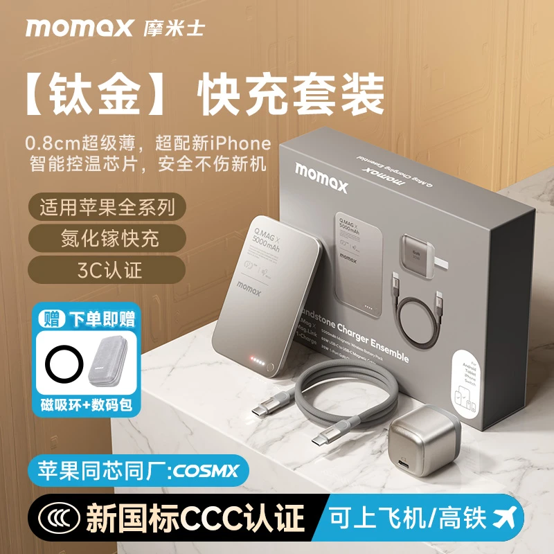 【苹果17快充套装】摩米士超薄磁吸无线充电宝30W氮化镓3C认证电源