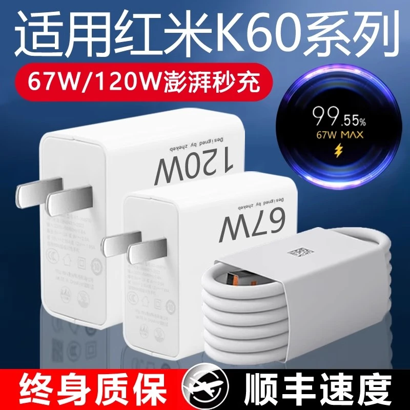 适用红米K60/K60pro/K60E原装充电器120W小米快充金标头6A闪充线