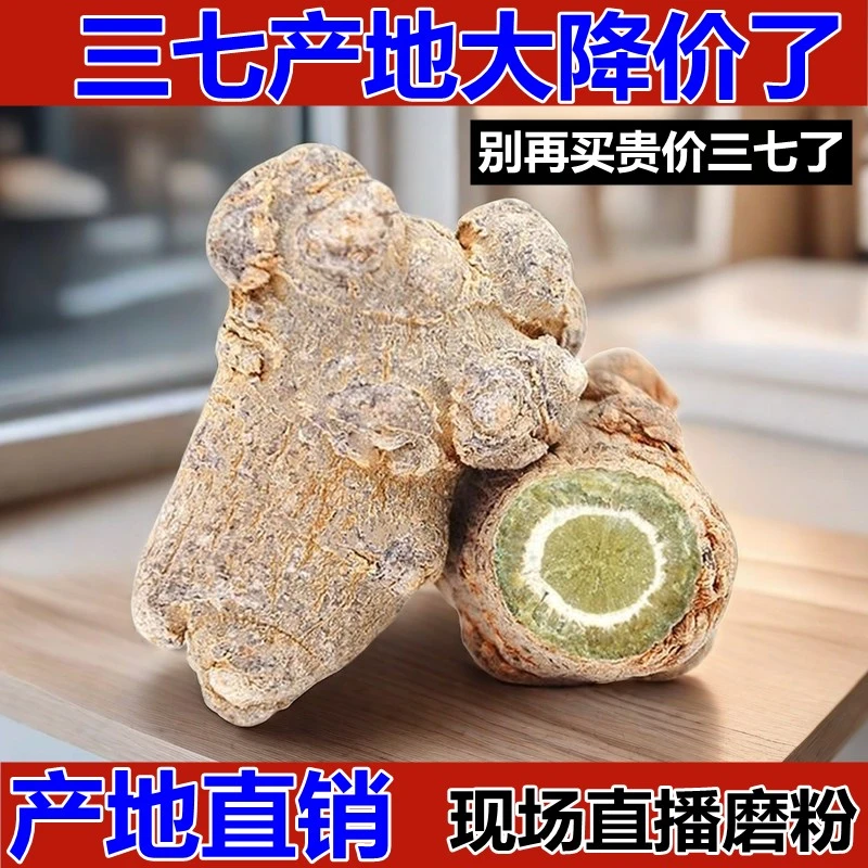 正宗云南文山三七特产6头8头免费现场直播磨粉田七粉包邮正品山药