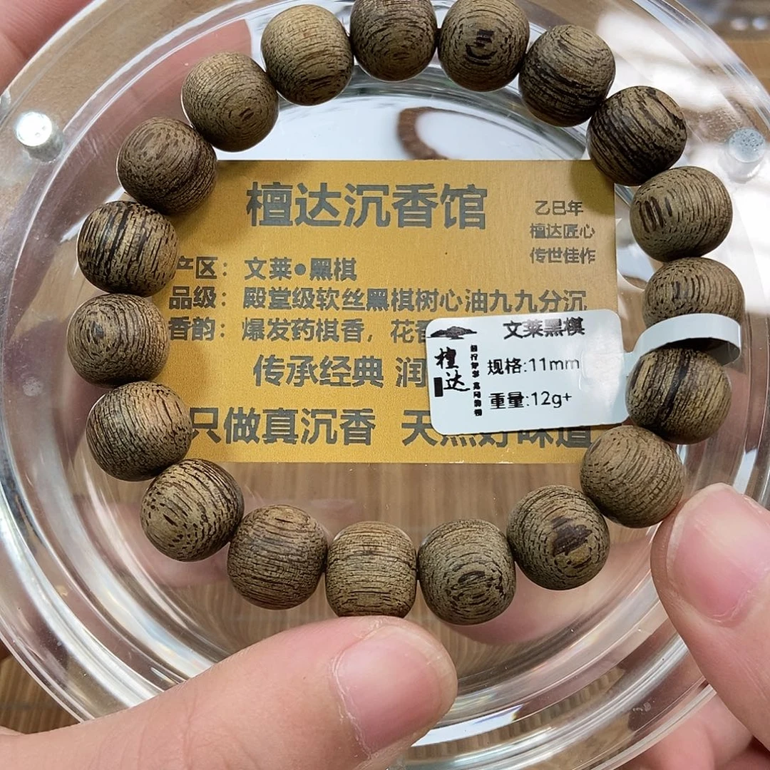 沉香手串文莱黑棋1.1老型珠 12克➕ 九分沉