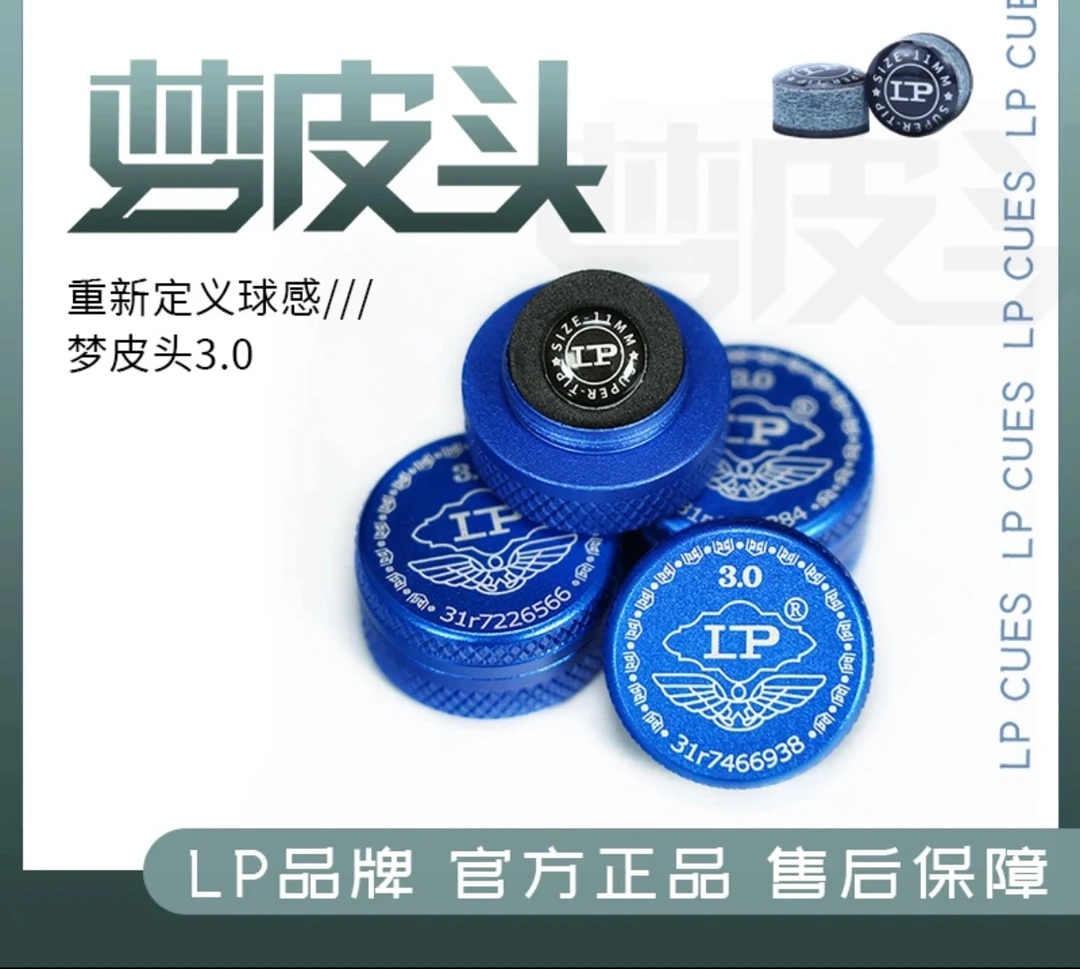 LP梦皮头适用于黑八斯诺克枪头多层牛皮优质开球杆头