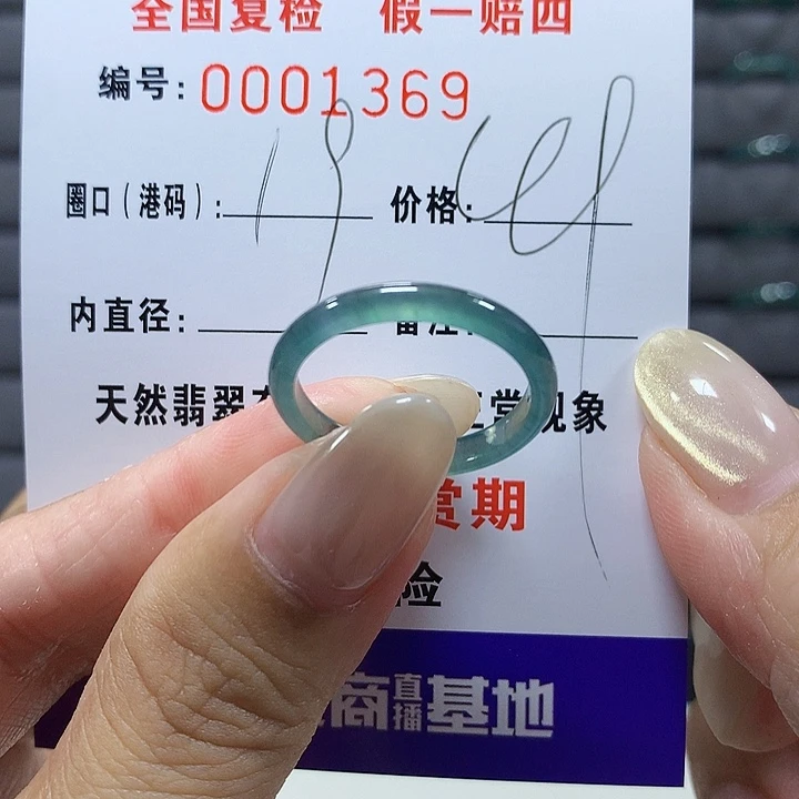 翡翠未镶嵌戒圈169