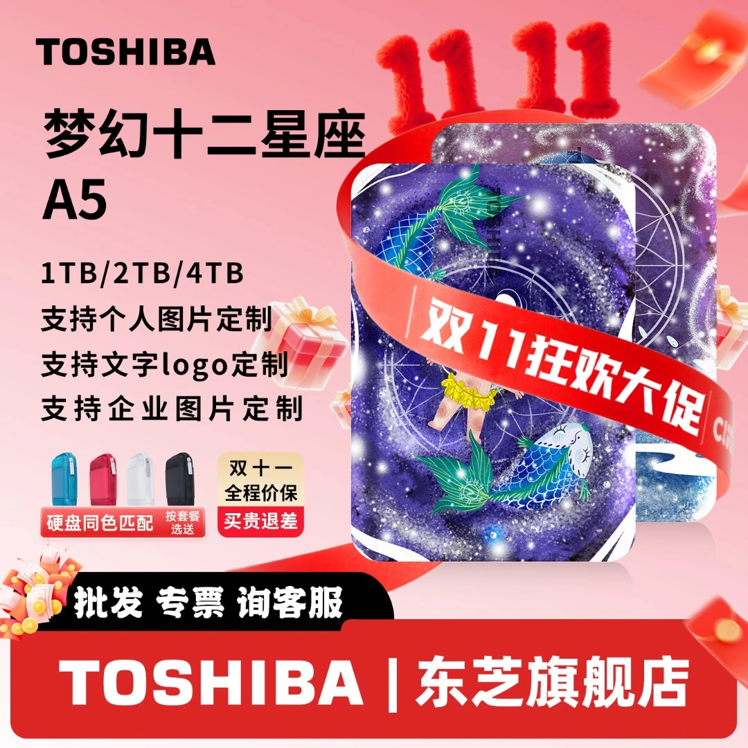 TOSHIBA/东芝移动硬盘梦幻星座1t 2t 4t新小黑A5手机电脑高速硬盘