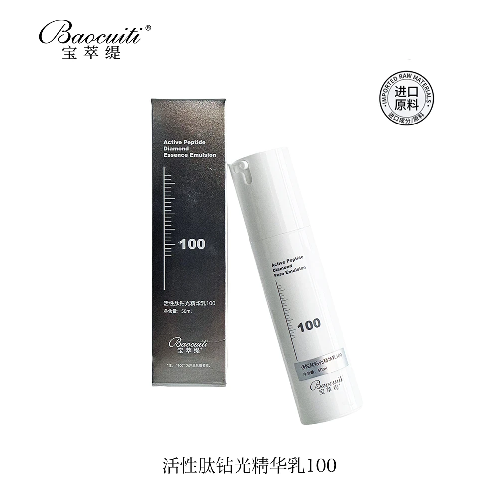 宝萃缇活性肽钻光精华乳100（日用骨帧100帧）
