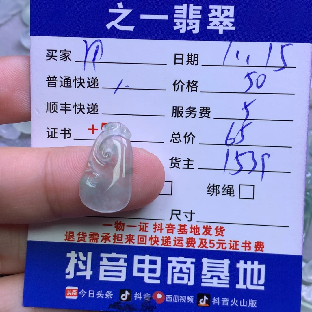 颈饰未镶嵌翡翠红