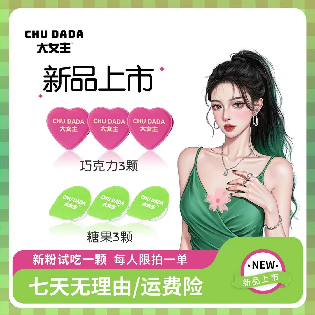 【急性子快版本】大女主小丸子+巧克力