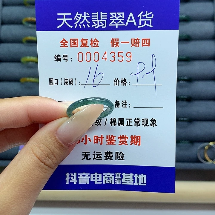 翡翠戒指未镶嵌     4359