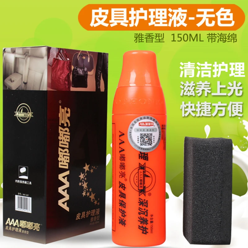 AAA嘟嘟亮皮具护理保护液皮衣油皮包无色皮鞋油沙发清洁剂保养油