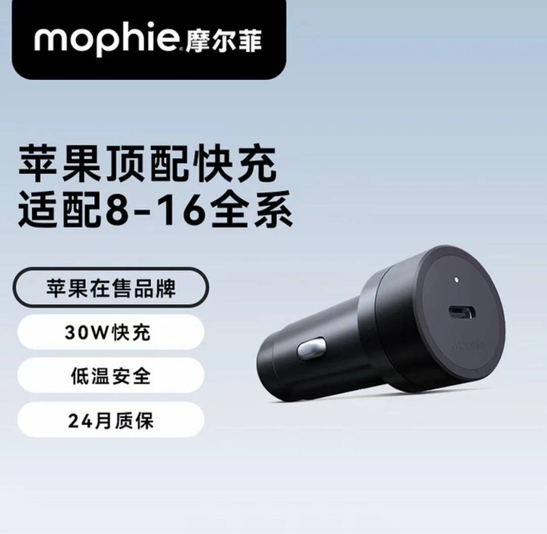 准新品 Mophie 30W车载充电器 点烟器转换头 适用苹果