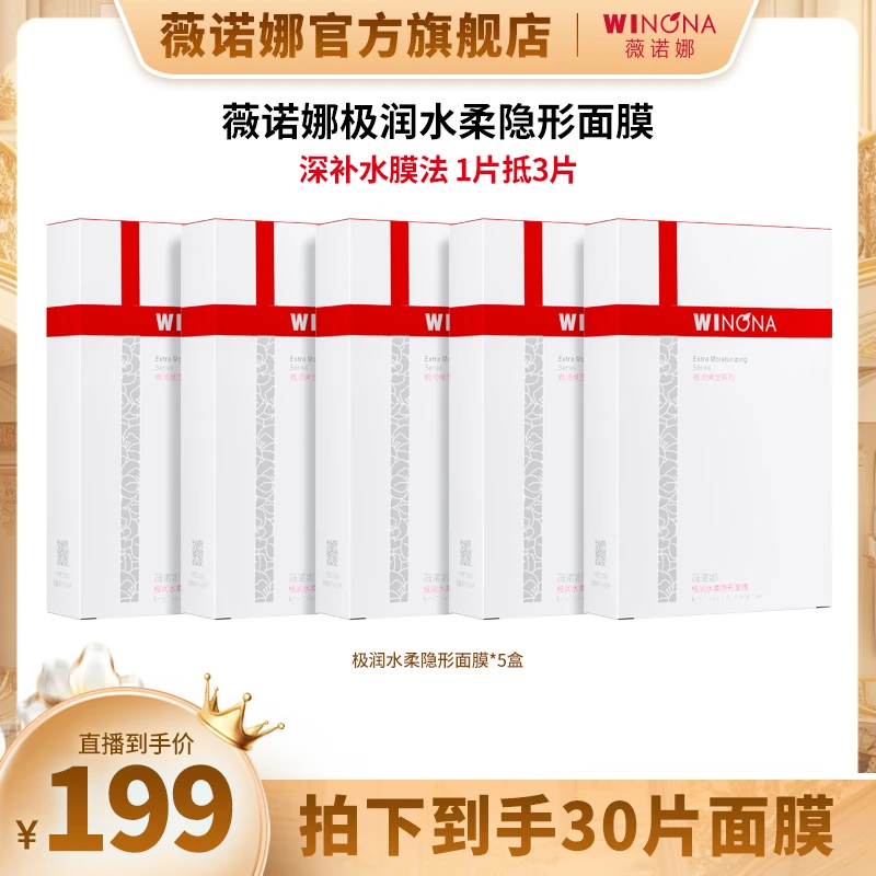 【奕心奕意】薇诺娜极润水柔隐形面贴膜 补水保湿亲肤舒缓 DB