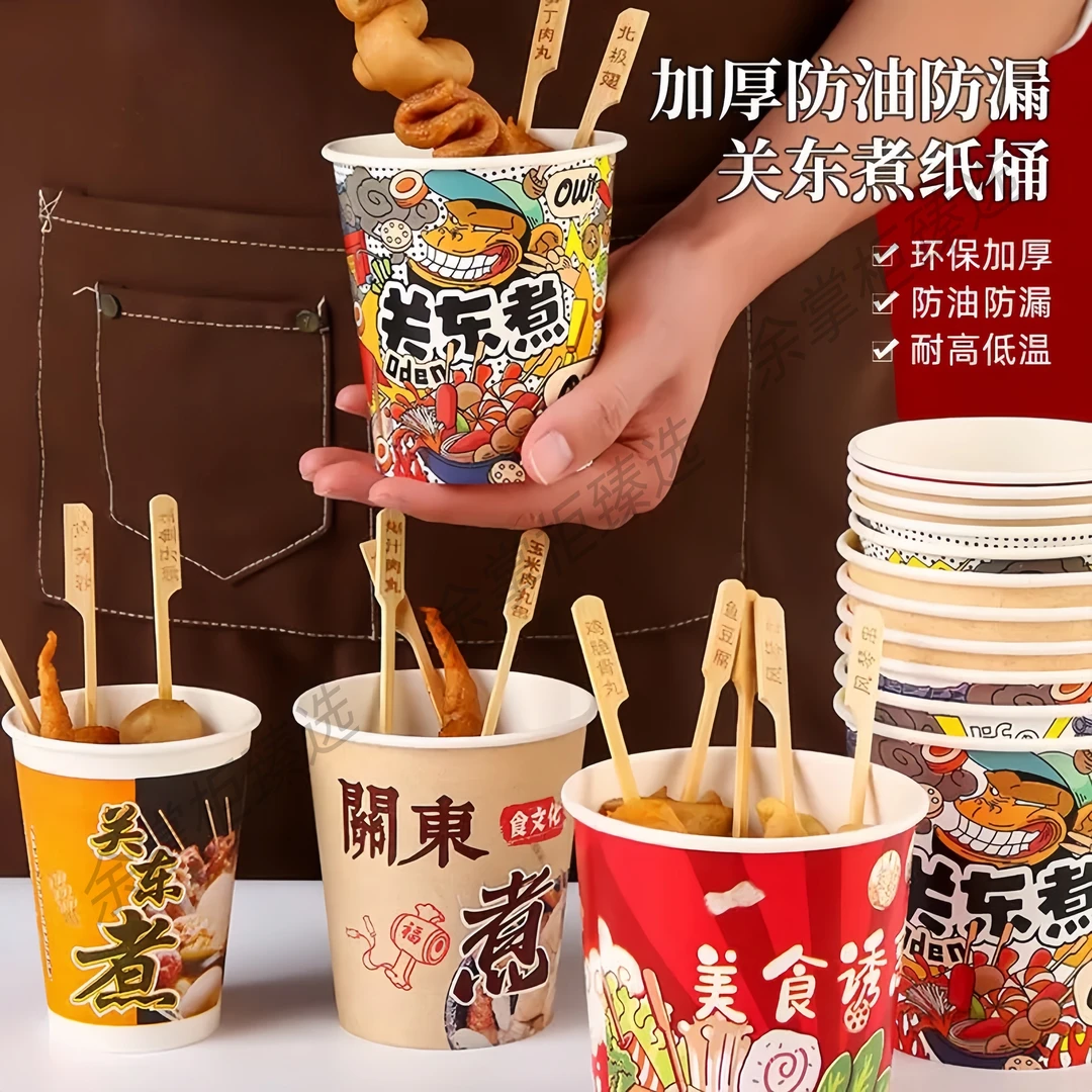 关东煮杯子商用打包盒一次性纸杯串串桶专用碗加厚炸串烤肉打包杯