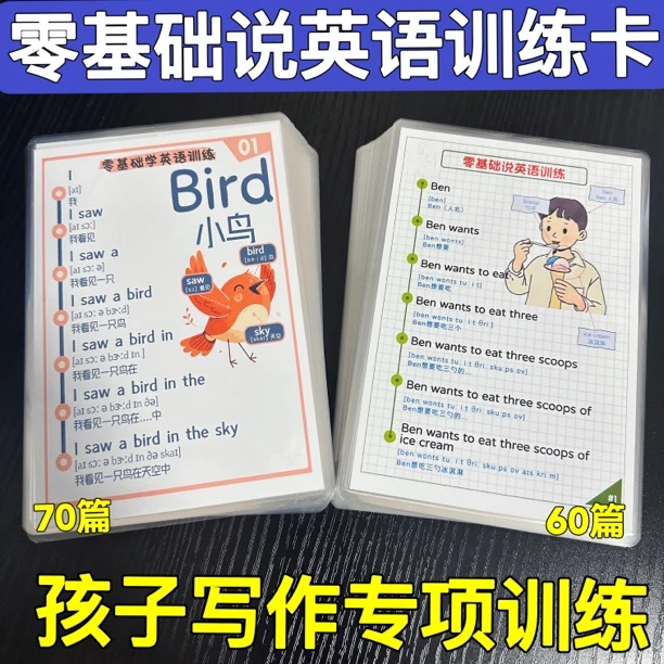 零基础学习英语教具卡片启蒙认知读音物神器扩句子晨读送跟读音频