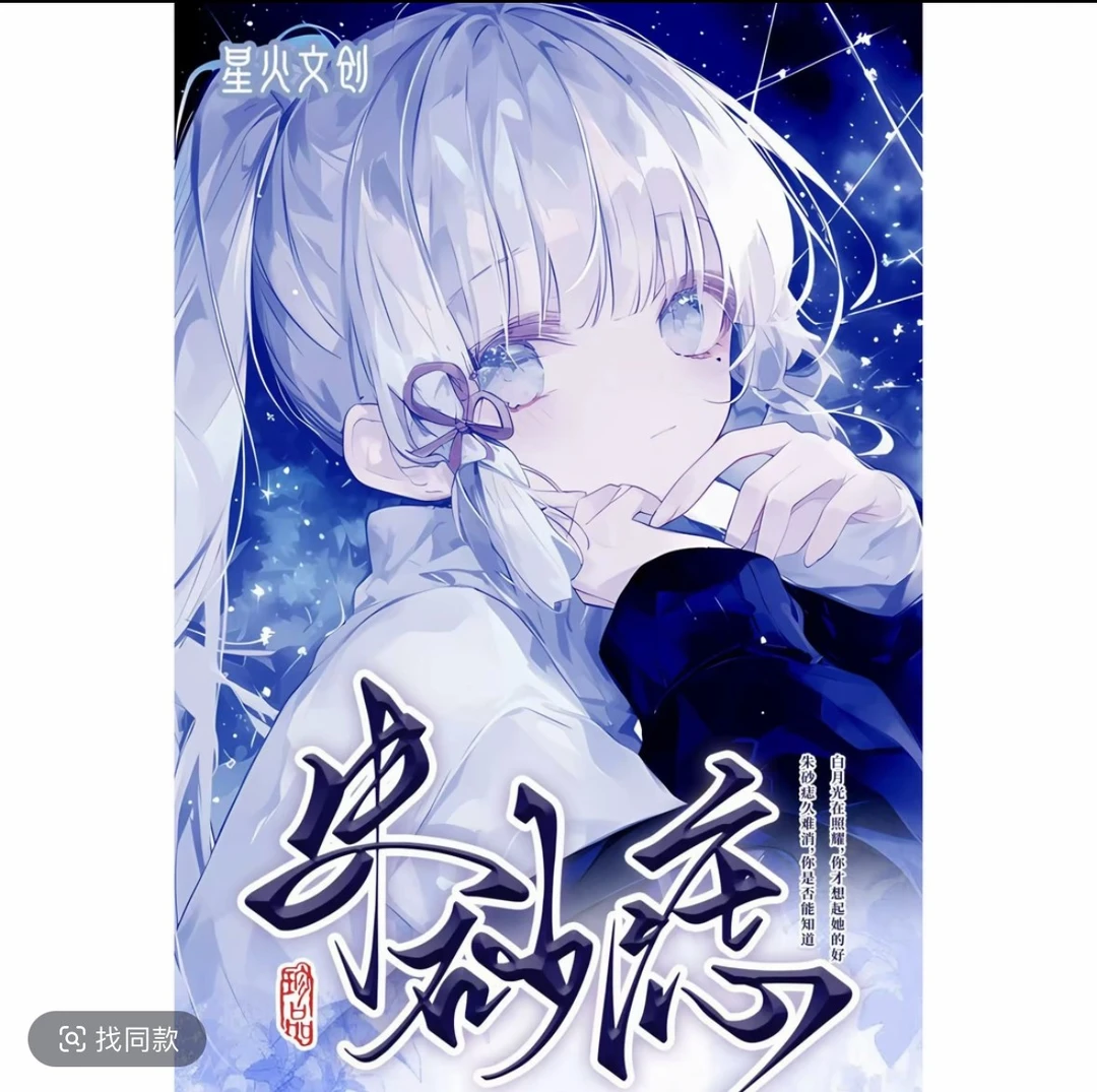 八拆【朱砂痣】A5尺寸二次元动漫潮玩收藏卡牌【代拆】