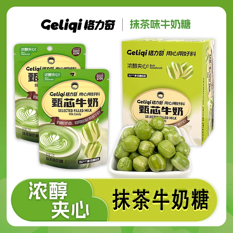 【抹茶牛奶糖】格力奇甄芯清凉水果咖啡香醇特浓硬糖便携包装