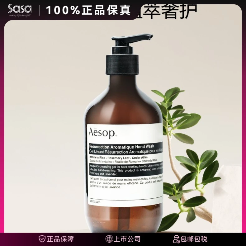 AESOP/伊索澳洲赋活芳香洗手液500ML留香好闻正品清洁深层呵护