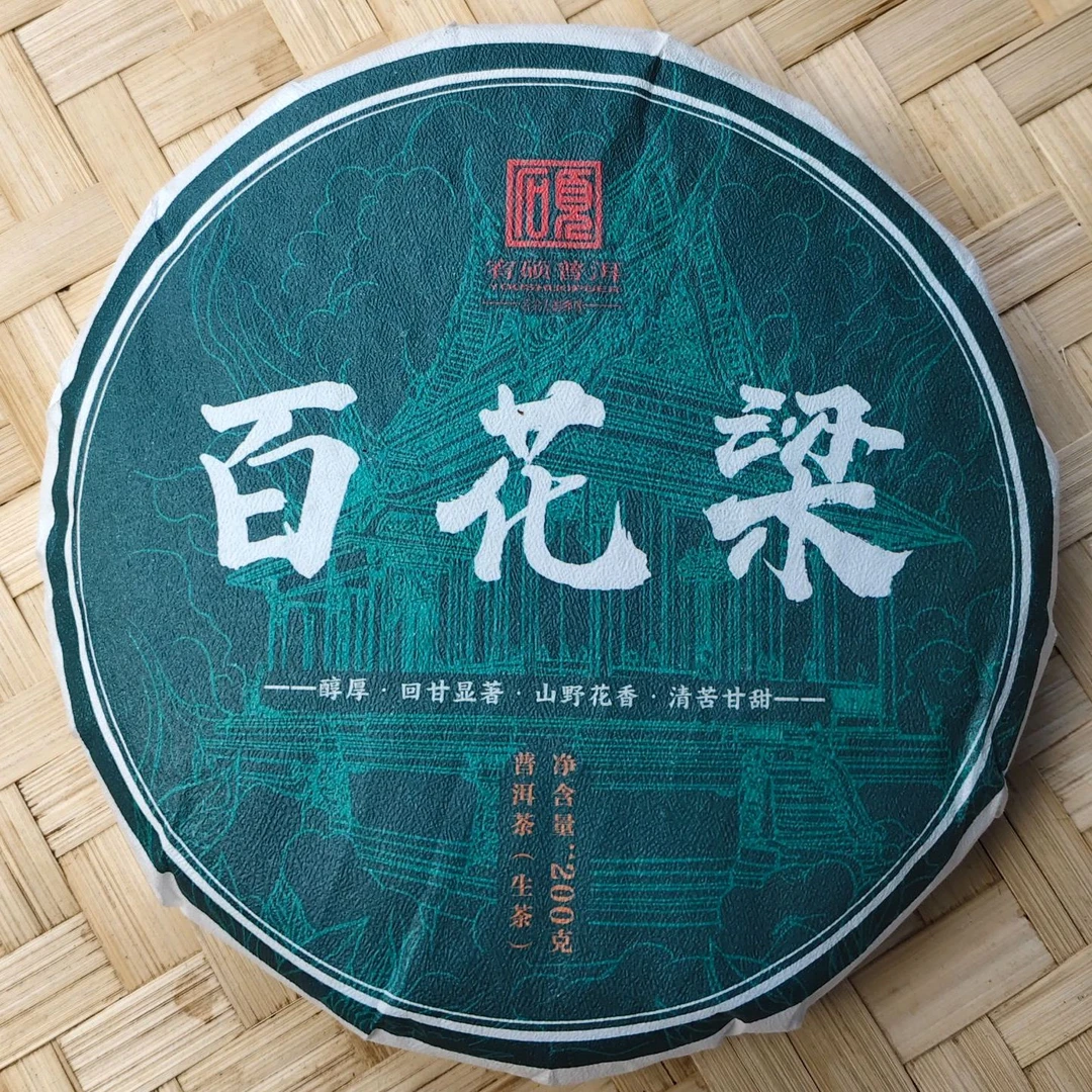 【89号】2019年百花梁 春  生普   2-22