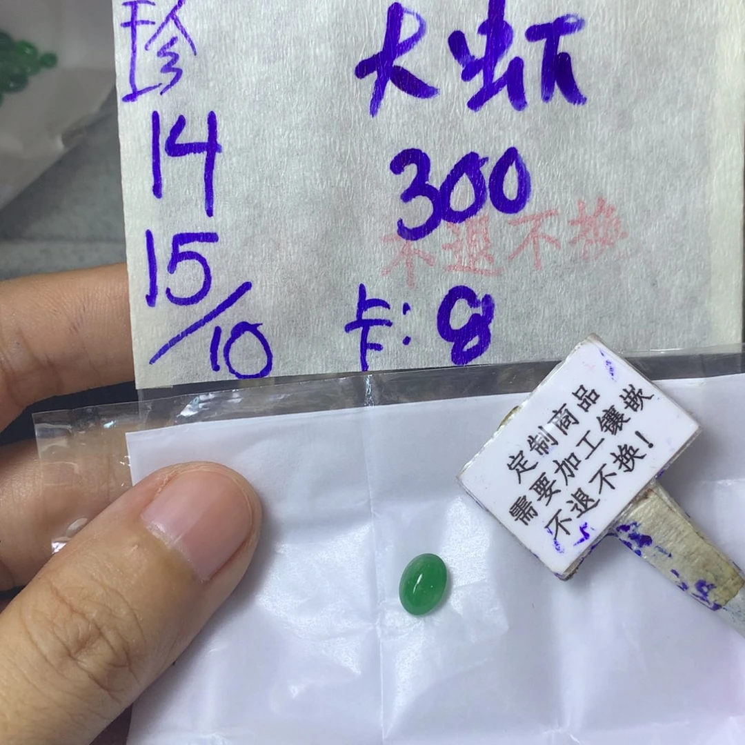 ****虾定制翡翠未镶嵌888888888