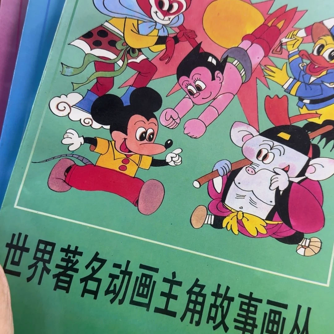 世界著名动画丛书4本