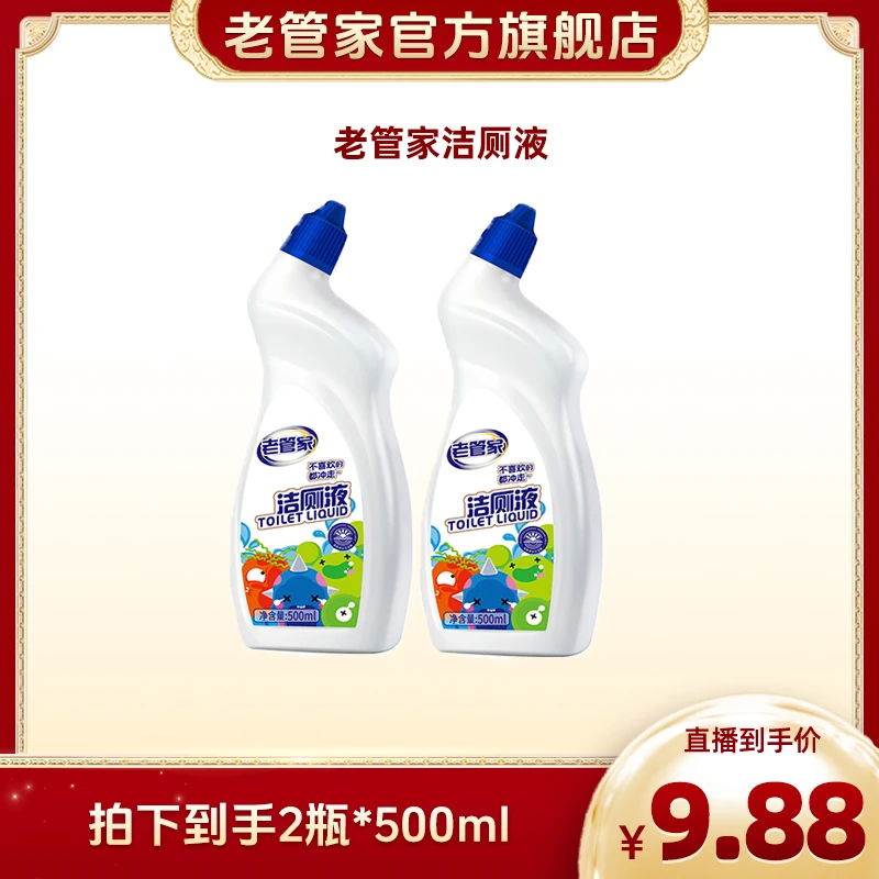老管家马桶清洁剂清洁剂油污净卫生间清洗剂洁厕灵厕所除垢洁厕剂