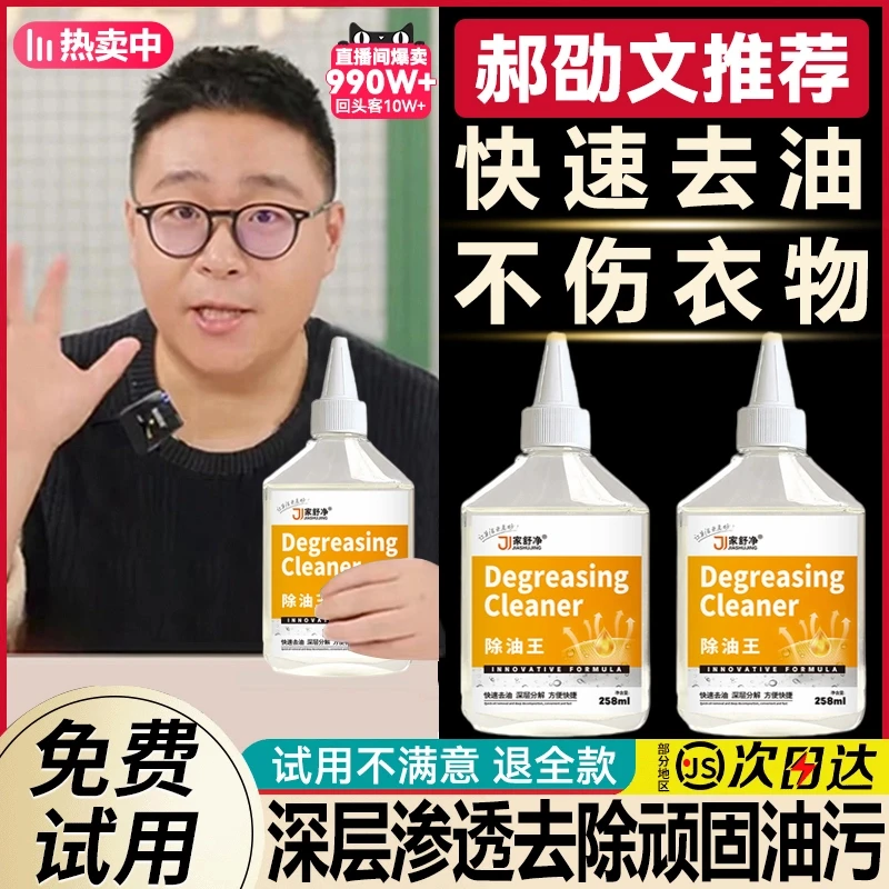 【郝劭文推荐】衣服去油污渍神器深层去油王强力清洗顽固除油干洗剂