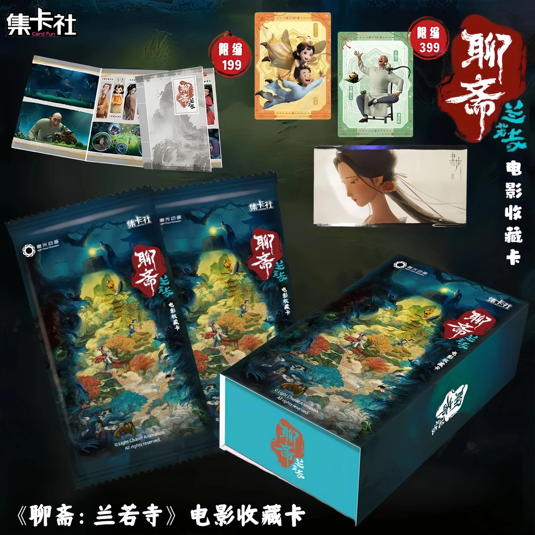 集卡社《聊斋：兰若寺》电影收藏卡正版官方卡牌周边