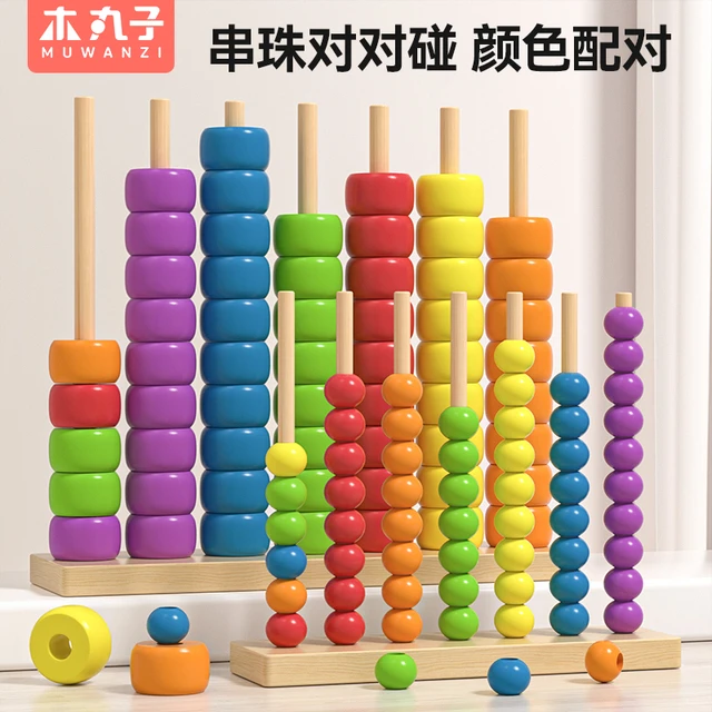 儿童串珠对对碰珠子数学算术幼儿园男女孩3一6岁早教益智玩具桌游