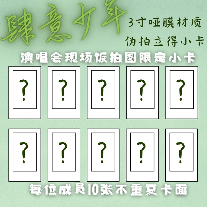 【四代见面会】现场图限定小卡