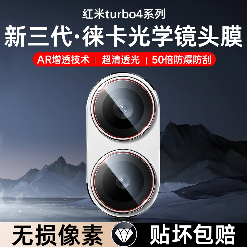 适用红米turbo4镜头膜小米redmiturbo4手机摄像头保护贴一体配件
