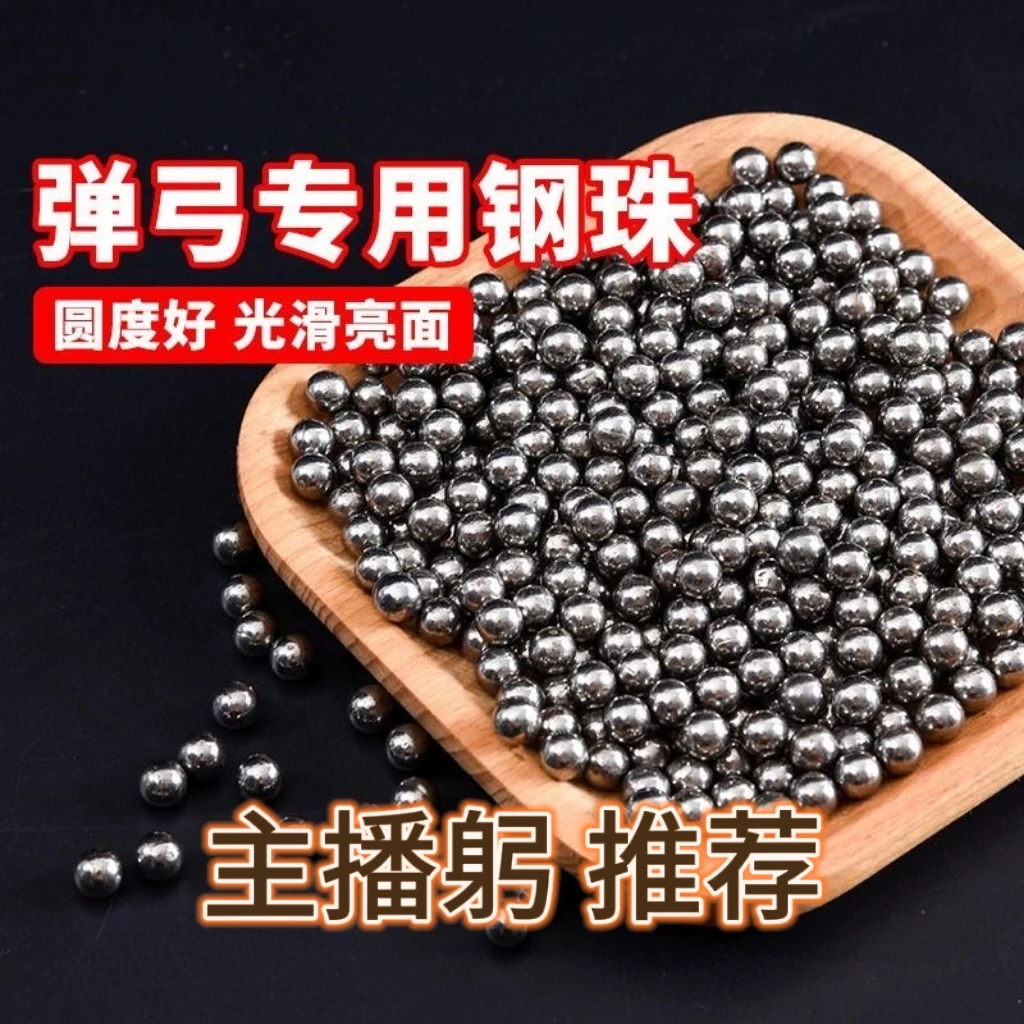 主播躬专属⭐精品亮面无瑕疵钢珠 实心钢珠 全型号